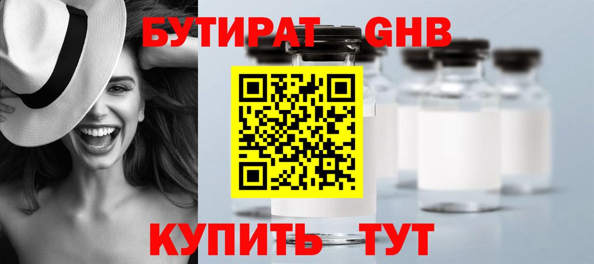 Бутират бутандиол Чебоксары