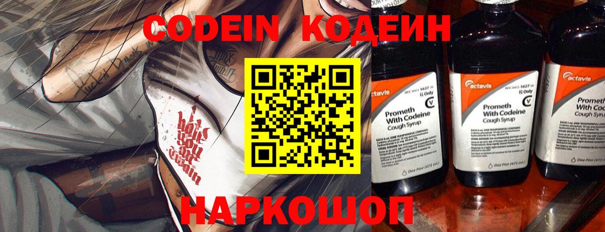 Кодеиновый сироп Lean Purple Drank  Вход с VPN  Кодеин напиток Lean (лин)  Чебоксары 