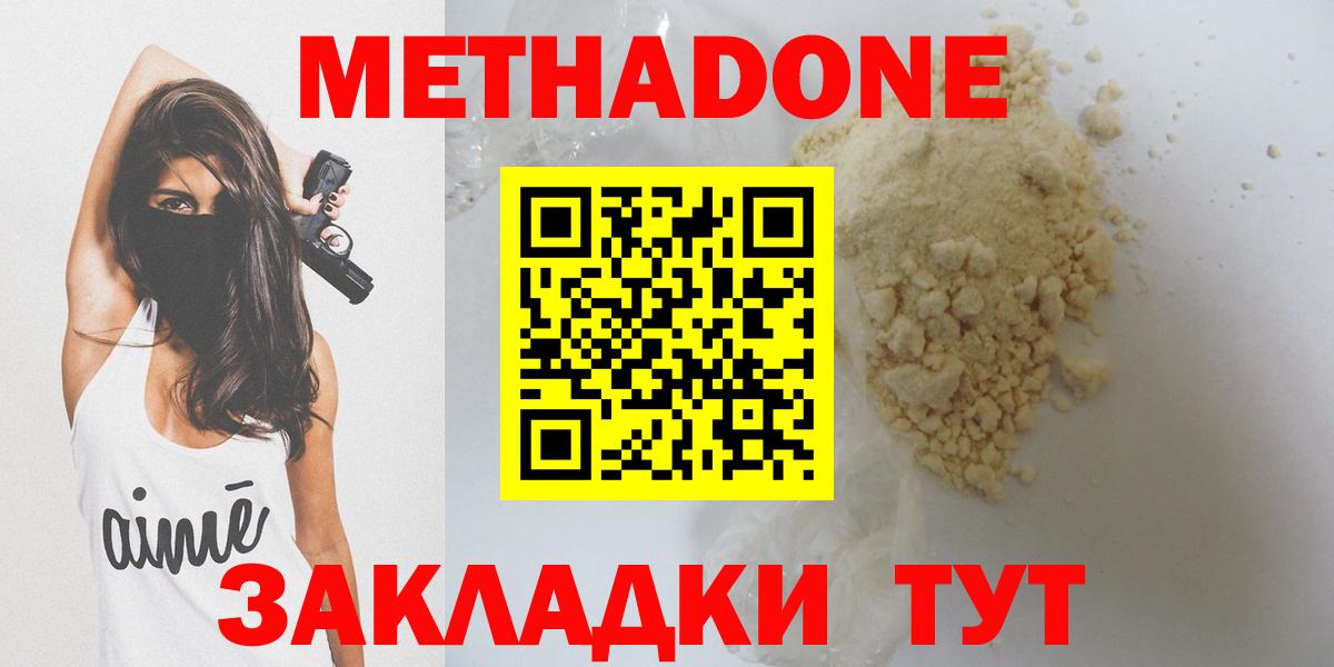 Метадон methadone Чебоксары